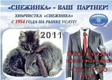 http://www.snejynka.ru/sn2011/2kostum.jpg